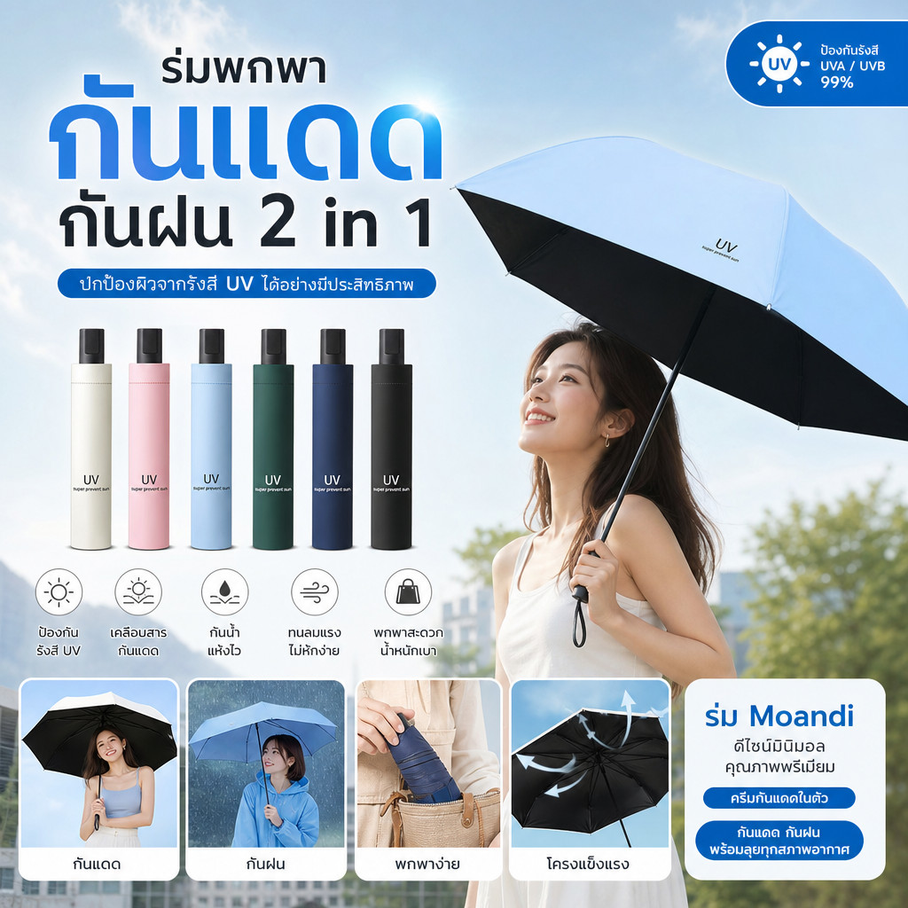 ร่ม ร่มพกพากันแดดกันฝน ป้องกันรังสียูวี มี 7 สี พร้อมสายรัด ร่มพับ ร่มกลางแจ้ง ขนาดกะทัดรัด น้ำหนักเบา