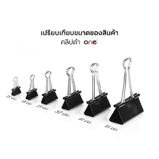 ONE คลิปดำ ขนาด 32 มม. (กล่อง 24 ตัว)