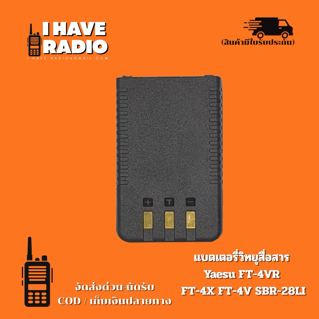 ⚡ [แท้ 100% มีประกันศูนย์] แบตวิทยุสื่อสาร FT-4V SBR-28LI แบตเตอรี่วิทยุสื่อสาร Yaesu FT-4VR FT-4X แ
