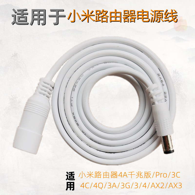 เหมาะสําหรับ Xiaomi 4A Gigabit รุ่น 4C/4Q/3C/3A/ax2/ax3/pro Router สายไฟ 5.5