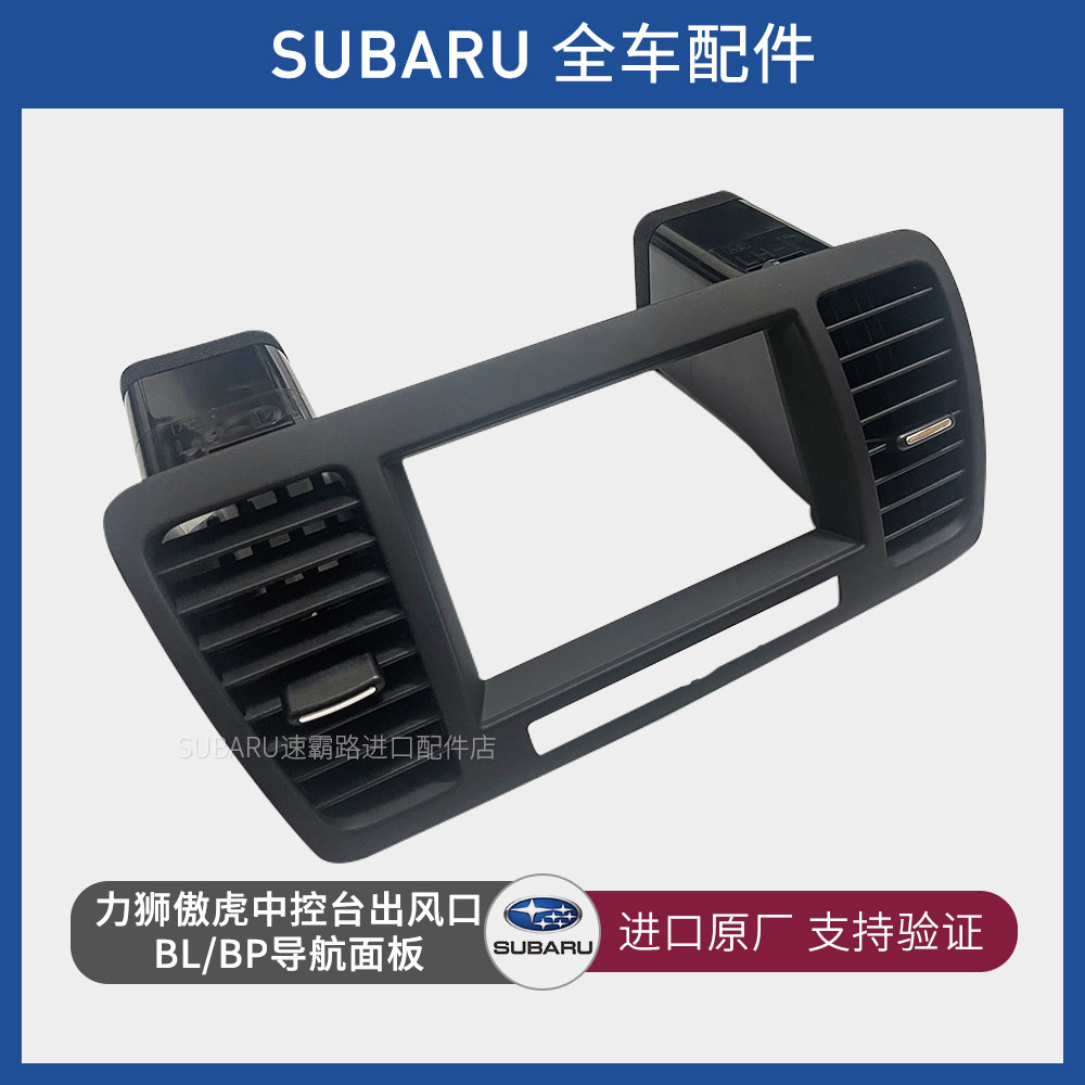 Legacy BL/BP แดชบอร์ดเดิม Air Outlet แผงนําทาง Subaru โรงงานเดิม