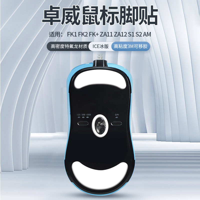 เหมาะสําหรับ ZOWIE AM ZA11 ZA12 FK1 FK2 FK1+S1 S2 S1C เมาส์สติกเกอร์เท้า Pad