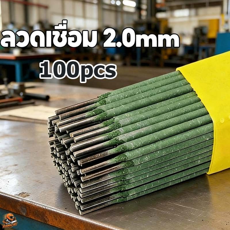 COD ลวดเชื่อมเหล็กกล้าคาร์บอนเคลือบสีเขียว ลวดเชื่อม 2.0mm(mm) ลวดเชื่อม (100 ชิ้น)