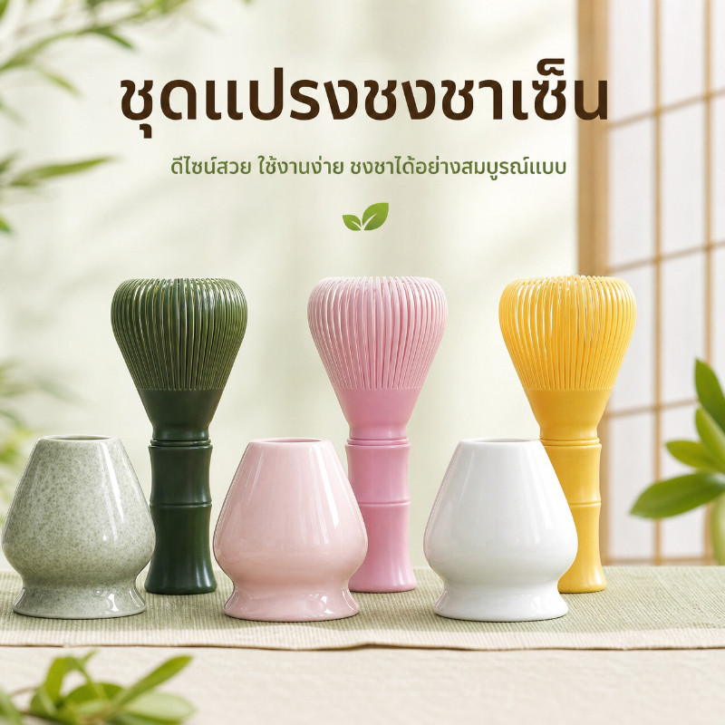 แปรงมัทฉะ หัวเรซิ่น อุปกรณ์ชงชา เครื่องมือผสมมัทฉะ สร้างฟองละเอียด ใช้งานสะดวก