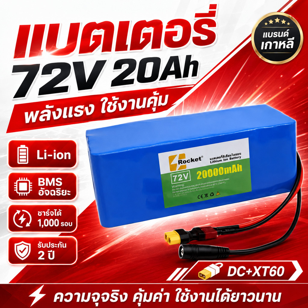 แบตลิเธียม72V20Ah84Vขนาดกะทัดรัดน้ำหนักเบาจ่ายไฟเสถียร