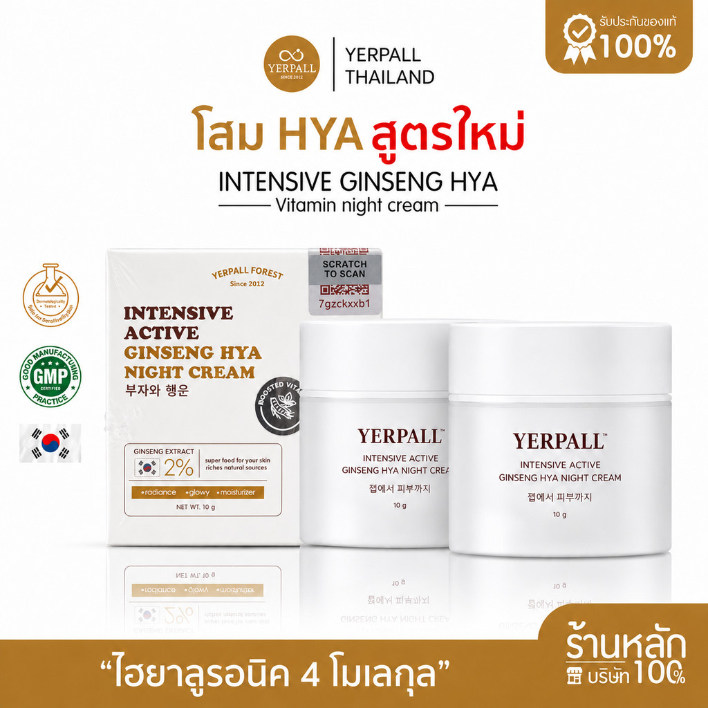 [ครีมโสมHYA 2ชิ้น] ล็อตใหม่ล่าสุด! Intensive Ginseng Hya Vit