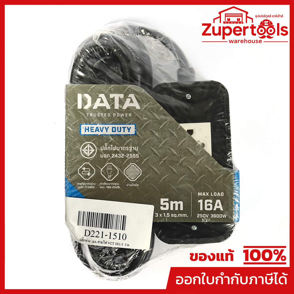 DATA ปลั๊กไฟ 2 ช่อง ยาว 5 เมตร 16 แอมป์ 3600 วัตต์ สายไฟ VCT 3x1.5 sq.mm (ดาต้า)
