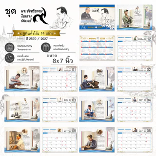 ปฏิทินตั้งโต๊ะ 2570 Calendar 2027 ปฏิทินไทย-จีน ขนาด7x8 มีวันพระวันหยุดไทย นับวันแบบจีน บอกขึ้นแรม