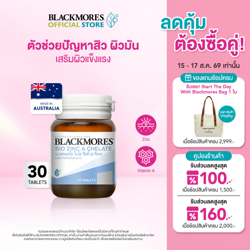 Blackmores Bio Zinc A Chelate (30 tabs) แบลคมอร์ส ไบโอ ซิงค์