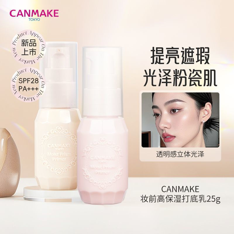 ☆พรีเมี่ยม✨CANMAKE/CANMAKE Ida ครีมกันแดดแต่งหน้า Primer Brightening Moisturizing คอนซีลเลอร์ฤดูร้อน