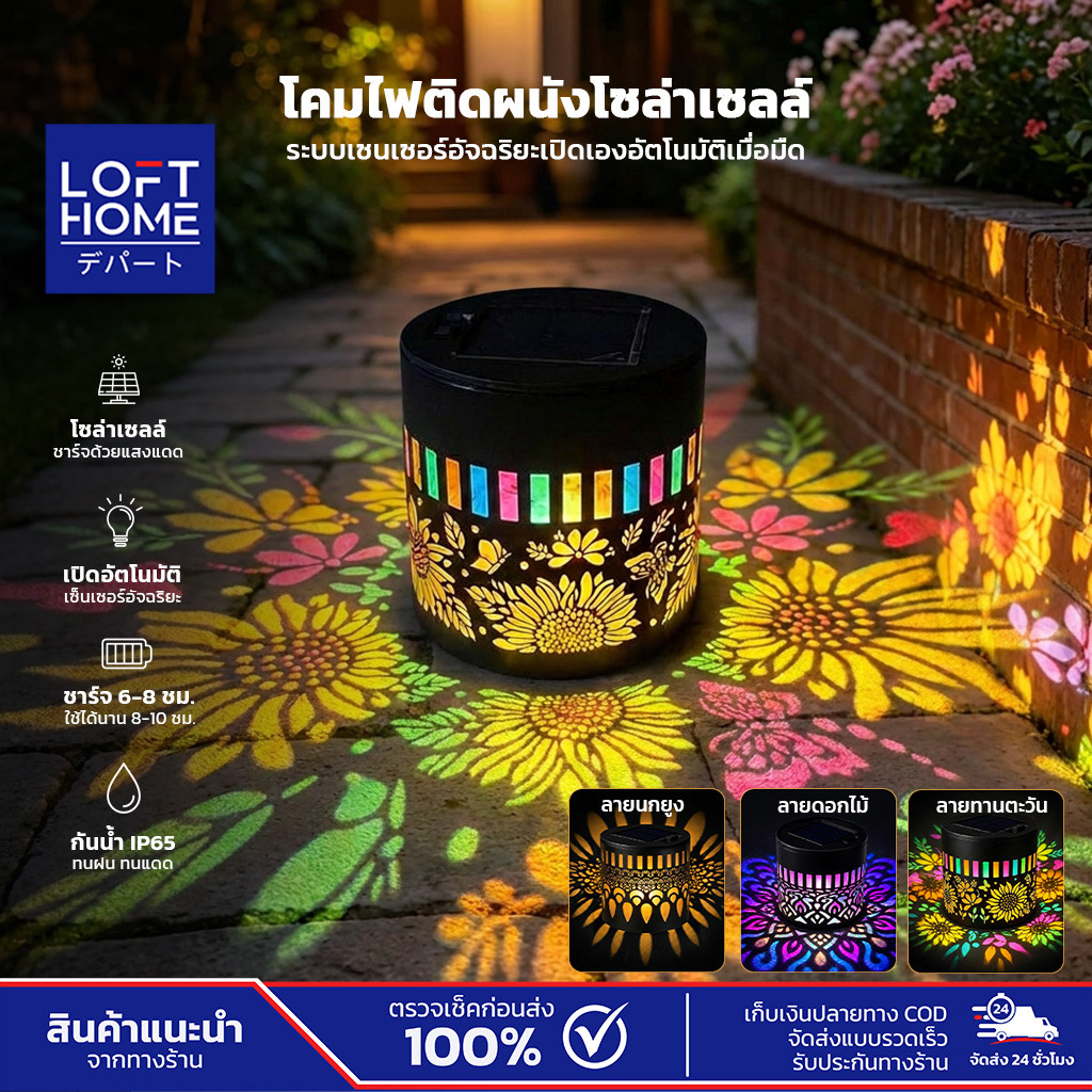 LOFTHOME โคมไฟติดผนังพลังงานแสงอาทิตย์ ฉายลวดลายดอกไม้ นกยูง ตกแต่งสวน ติดตั้งง่าย ไร้สายไฟ