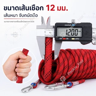 12mm*40m เชือกโรยตัว เชือกปีนเขา อุปกรณ์ปีนเขา อุปกรณ์โรยตัว Climbing Rope w/ Hook High Strength Emergency Safety Fire