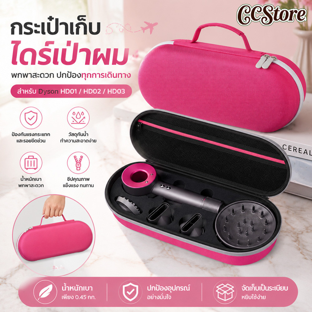 ไดสันกล่องเก็บไดร์เป่าผม for dyson ไดร์เป่าผม HD01 HD02 HD03 dyson supersonic hair dryer storage กล่