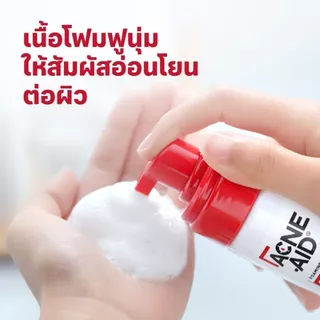 CLEARANCE!! ACNE-AID FOAMING FACE WASH OIL CONTROL 100ML แอคเน่-เอด โฟมมิ่ง เฟซวอช ออยคอนโทรล 100 มล