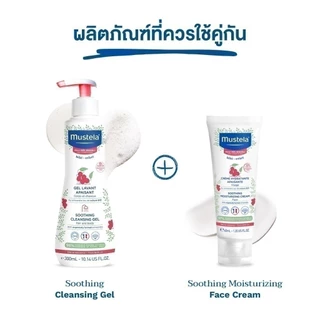 Mustela Baby Soothing Moisturizing Lotion 200ml (ครีมเด็ก, Body lotion, Baby Lotion, ครีมทาผิวเด็ก, ผิวแพ้ง่าย)