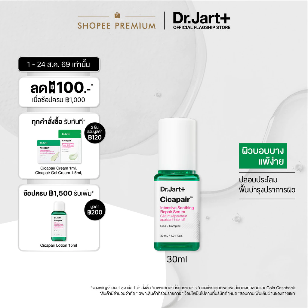 Dr.Jart+ Cicapair™ Intensive Soothing Repair Serum - รีแพร์ เซรั่ม ฟื้นบำรุง ผิวแข็งแรง