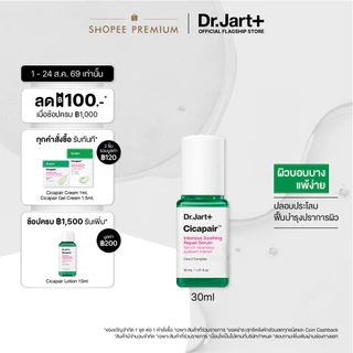 Dr.Jart+ Cicapair™ Intensive Soothing Repair Serum - รีแพร์ เซรั่ม ฟื้นบำรุง ผิวแข็งแรง
