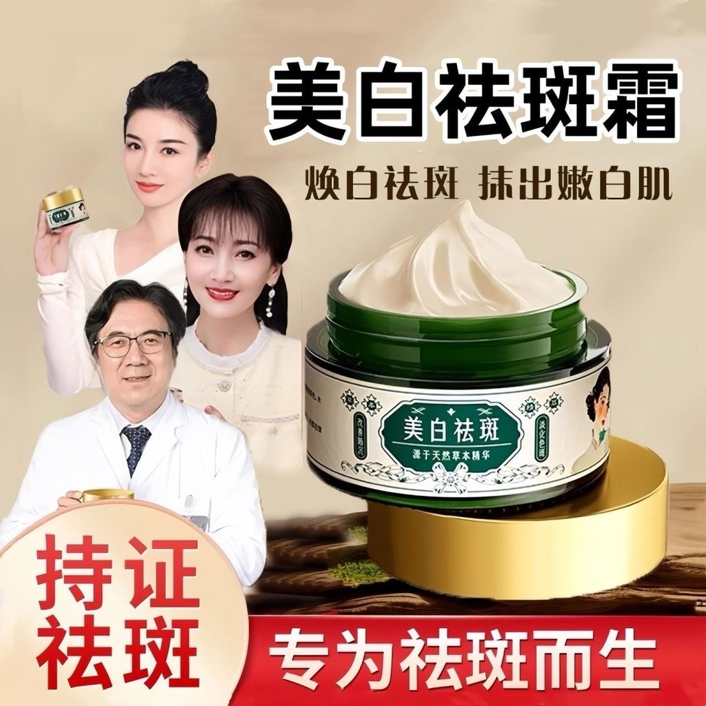 【ks1040.th】 美白祛斑霜祛斑淡化提亮斑点淡斑黄褐斑保湿面霜正品Whitening and spot removing cream can lighten and brighten spot 