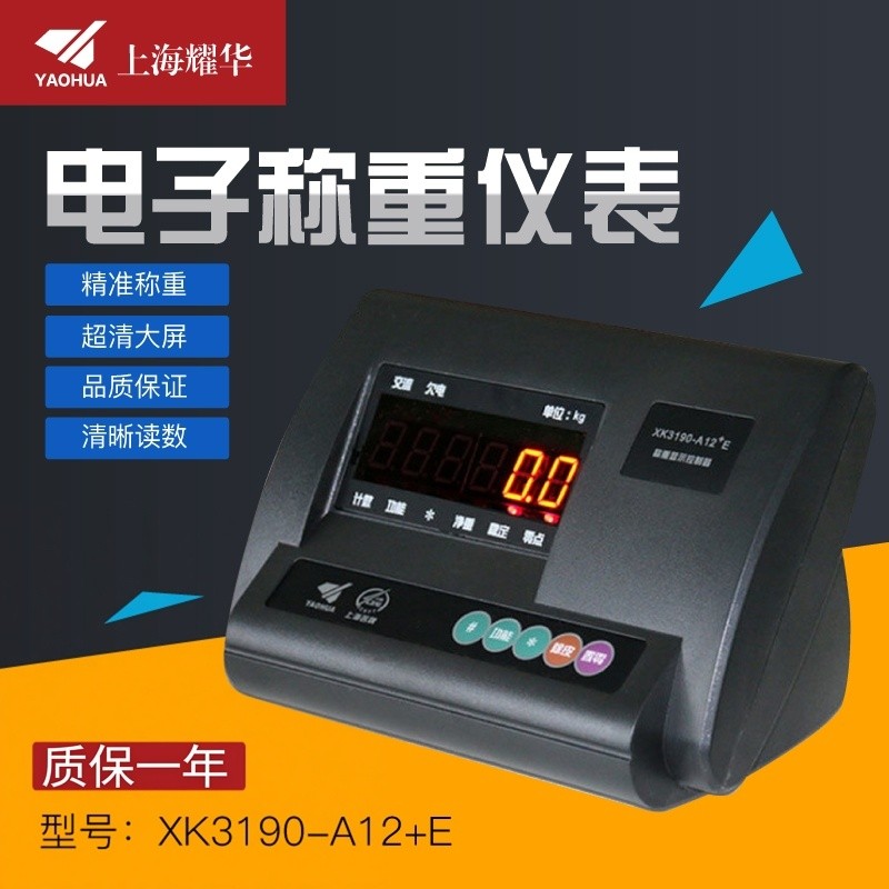 เครื่องชั่งน้ำหนักแบบตั้งพื้นขนาดเล็ก รุ่น Shanghai Yaohua XK3190-A12+E พร้อมหน้าจอแสดงผลและตัวควบคุ