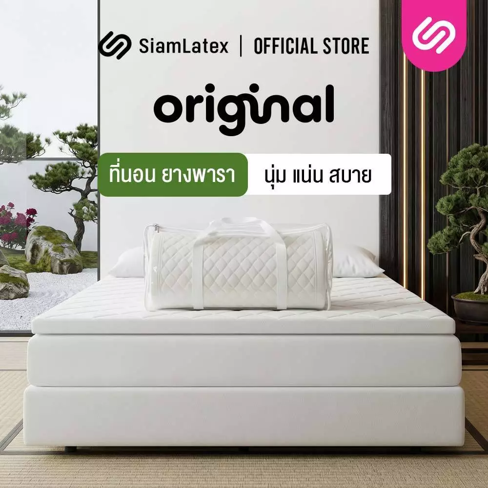 SiamLatex ท็อปเปอร์ยางพารา Original สัมผัสเฟิร์ม ลดปวดหลัง ป้องกันไรฝุ่น ขนาด 3 / 3.5 / 5 / 6 ฟุต