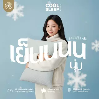 Orientas หมอนเย็น รุ่น Cool Sleep เย็นลง 2 องศา หมอนขนห่านเทียม เกรดโรงแรม นุ่ม เด้ง คืนตัวไว