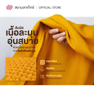 SiamLatex ผ้านวมพระ ผ้าห่มพระ รุ่น Boon Lite ผลิตจากเส้นใยสำลีออร์แกนิค อุ่นไว นุ่มสบาย