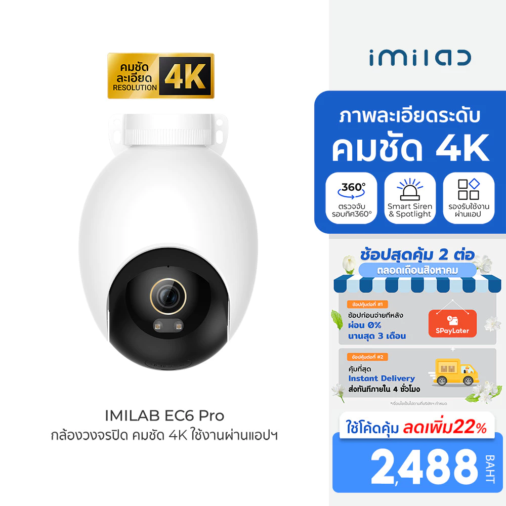 IMILAB EC6 Pro กล้องวงจรปิด กล้องภายนอก คมชัด 4K กันน้ำ กันฝุ่น IP66 เชื่อมต่อผ่านแอปฯ -2Y