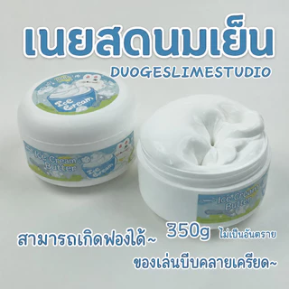 🇹🇭ส่งไว💛สไลม์เนยสดจาก EMMA studio นุ่มฟู เนื้อแน่นหนึบ ยืดละมุน 350กรัม ของเล่นคลายเครียด