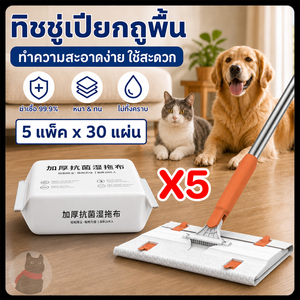 (ทิชชู่เปียก 5 ชุด+ไม้ถูพื้น 1 ชิ้น)ไม้ถูพื้น ใช้แล้วทิ้ง ไม้ม๊อบ กระดาษเปียก 200x300mm กระดาษแห้ง ไม้ม็อบดันฝุ่น