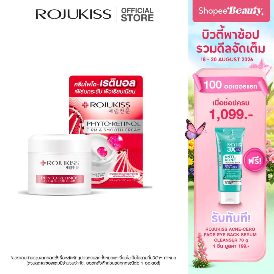 ROJUKISS Phyto-Retinol Firm & Smooth Cream 50ml โรจูคิส ไฟโต-เรตินอลครีม บำรุงผิวให้ยืดหยุ่น เรียบเนียน