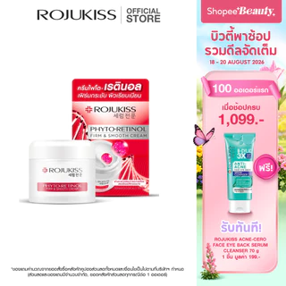 ROJUKISS Phyto-Retinol Firm & Smooth Cream 50ml โรจูคิส ไฟโต-เรตินอลครีม บำรุงผิวให้ยืดหยุ่น เรียบเนียน