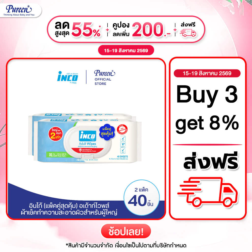 [1 แถม 1] อินโก้ INCO ทิชชู่เปียกสำหรับผู้ใหญ่ 40 แผ่น Size XL ใหญ่กว่า หนา 2 เท่า ลดการสะสมของแบคทีเรีย