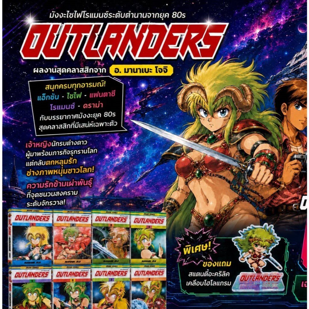 เปิดจองค่า OUTLANDERS เล่มที่1-8 JIGSAW COMICS จองแล้วไม่ยกเลิกนะคะ