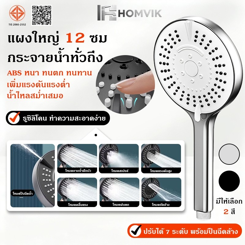 ฝักบัวอาบน้ำแรงดันสูง 7โหมด พร้อมสายสแตนเลส1.5ม แผงใหญ่12ซม เพิ่มแรงดัน ปรับน้ำได้ สลับปืนฉีด ติดตั้งง่าย