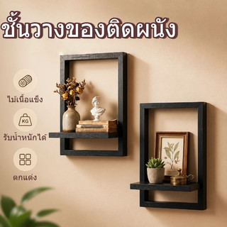 ชั้นวางของติดผนังไม้ ชั้นวางของตกแต่งบ้าน ไม้วินเทจ ขนาดกลาง ใช้ใส่กระถางต้นไม้ น้ำหอมหอม พื้นที่จำกัด