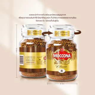 MOCCONA Classic Dark Roast มอคโคน่า คลาสสิค ดาร์ค โรส กาแฟฟรีซดราย 200 กรัม