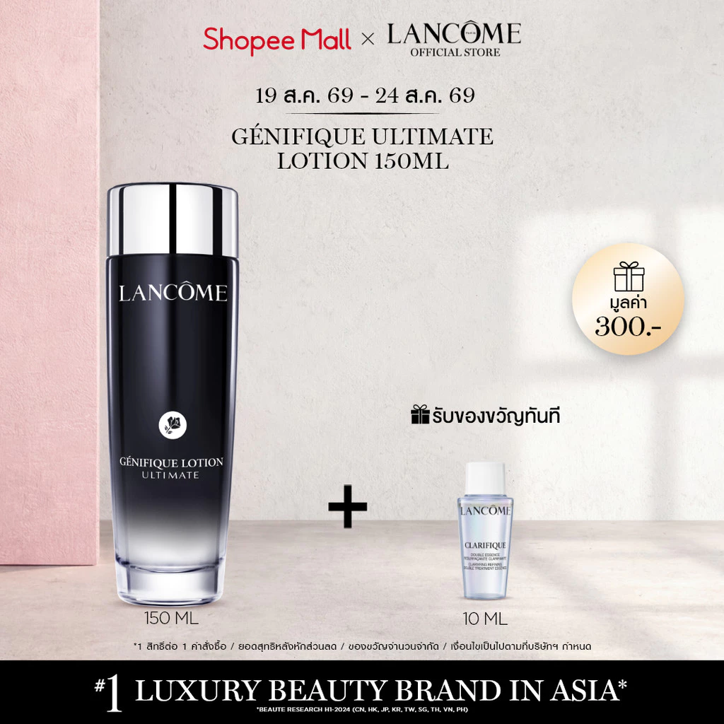LANCOME GENIFIQUE ULTIMATE LOTION 150ML โลชั่นสูตรเอสเซนส์ ปลอบประโลมผิวเร่งด่วน มอบผิวดูฉ่ำโกลว์