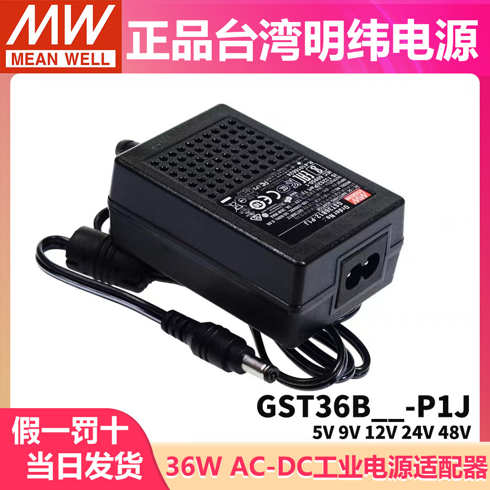 G GST36B MEAN WELL P1J อะแดปเตอร์ 36W B05/B09/B12/B24/B48V GS 5V7V9V