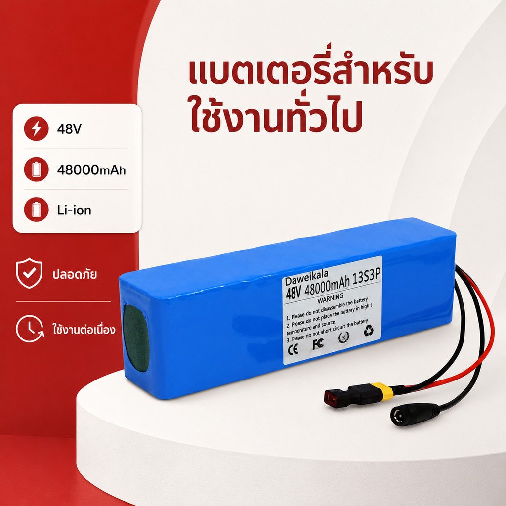 แบตเตอรี่ลิเธียม 48V 48Ah 13S สำหรับรถไฟฟ้า พร้อมระบบป้องกัน