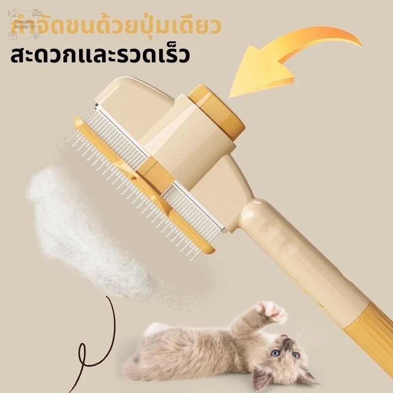 แปรงหวีขนแมวสุนัข ปุ่มกดทำความสะอาดอัตโนมัติ ไม่ขีดผิว ขจัดขนหลวม