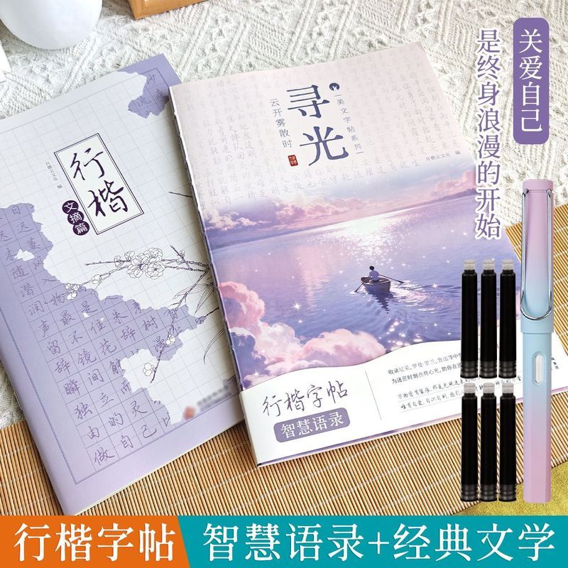 行楷美文字帖智慧语录钢笔字硬笔书法练字本书法控笔练字本202608019 Beautiful Calligraphy Copybook with Wisdom Quotes, Penmanship P