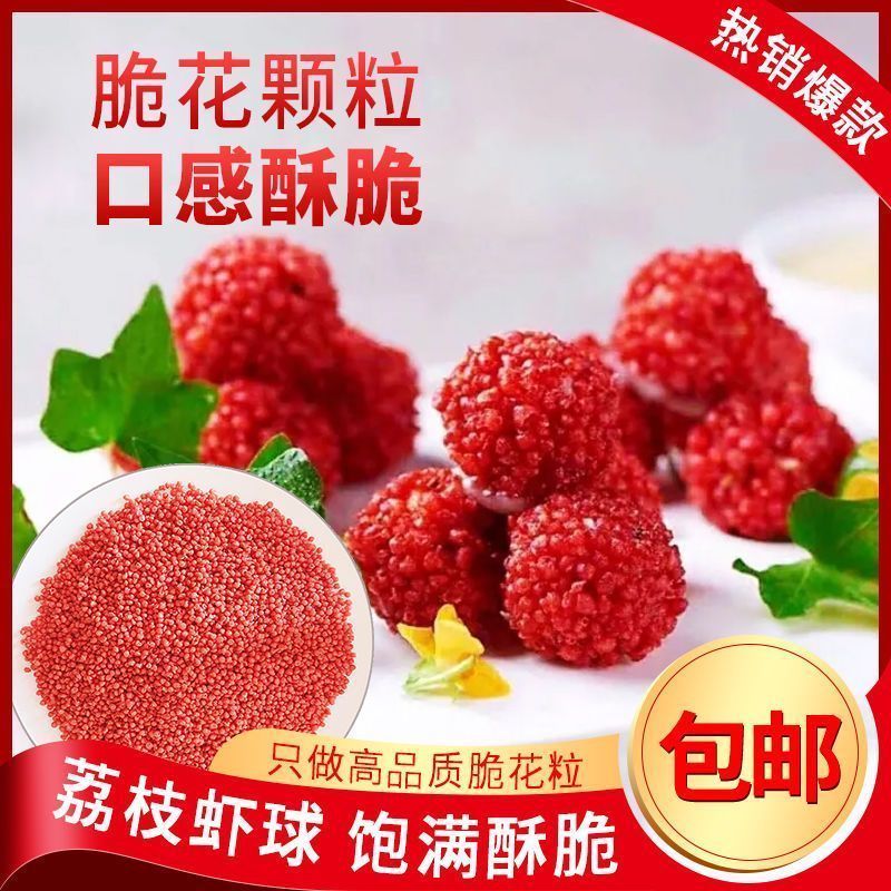 Unoka Crispy Flower Granules Concubine Crispy Flower Granules Lychee Crispy Flower Granules Baking F