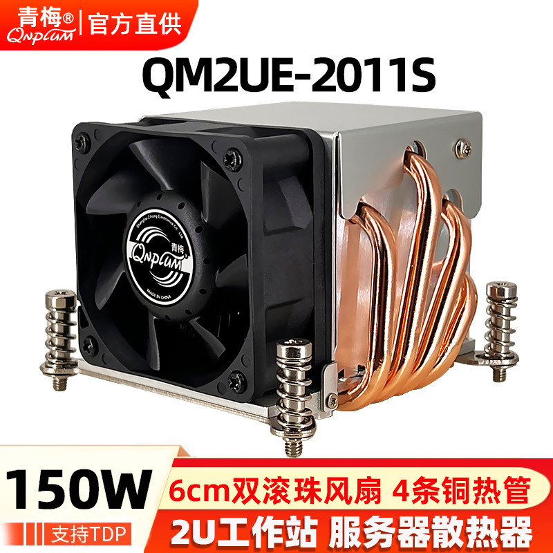 Qingmei QM2UE-2011S Server 2U หม้อน้ํา CPU อุตสาหกรรมควบคุมเครื่องความเร็วสูง 8,000 Rpm พัดลมควบคุมอ