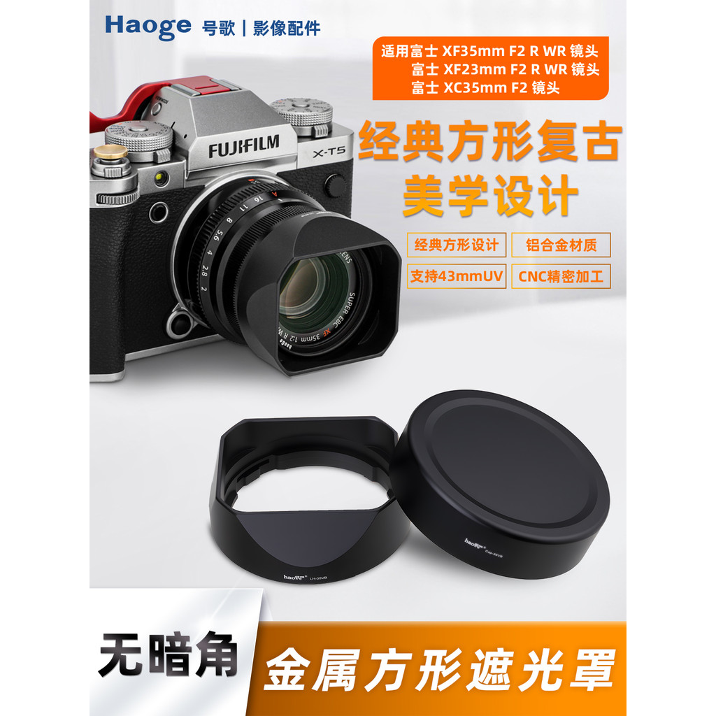 เบอร์ Song ฮูดโลหะสไตล์ใหม่ Fuji XF35mmF2 R WR, XF23 F2 WR เลนส์อุปกรณ์เสริมพิเศษ