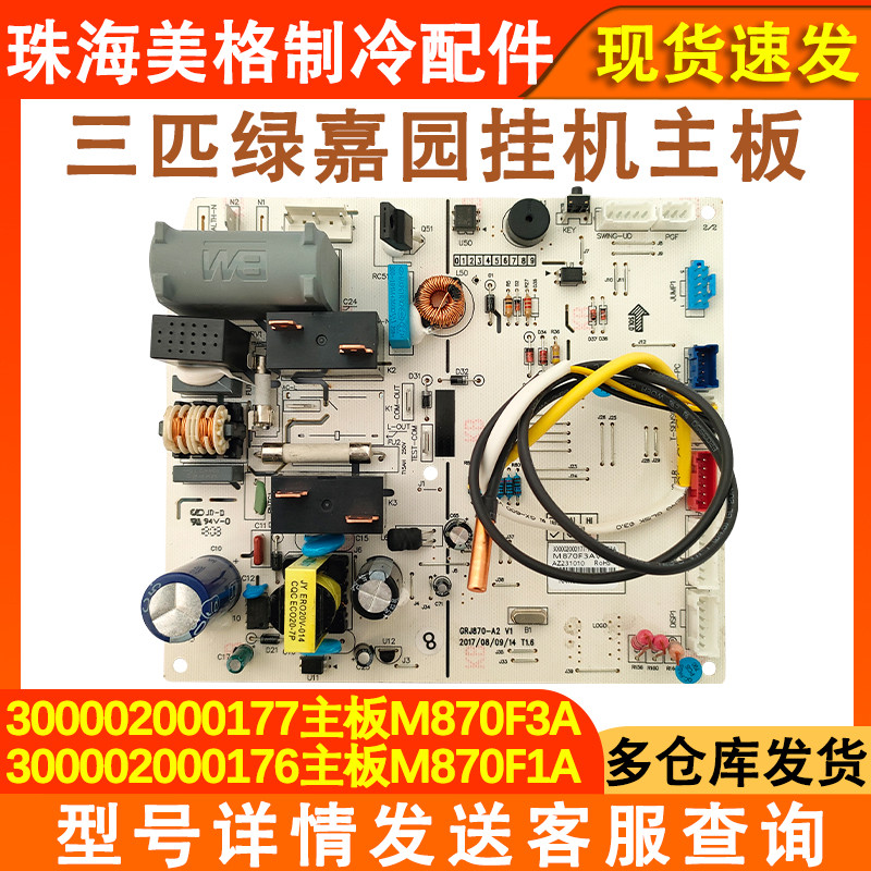 เหมาะสําหรับเครื่องปรับอากาศ Gree M870F1A 300002000176เมนบอร์ด M870F3A 300002000177