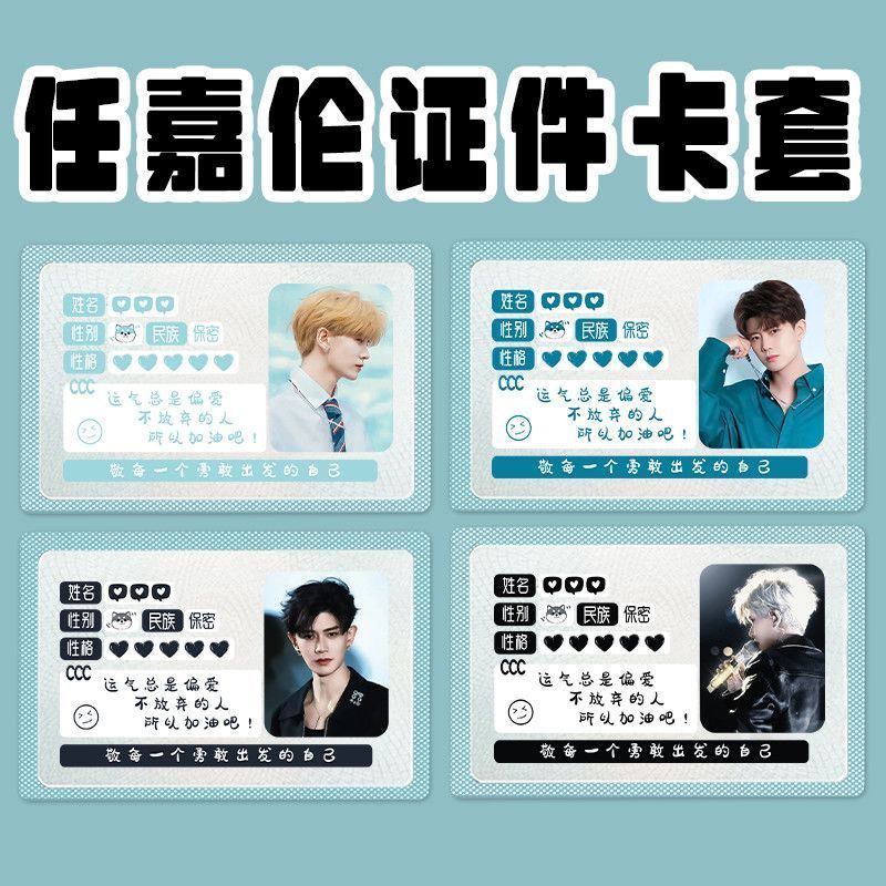 Me Meal Card Holder ID Card Meal Card, Card Gift, ID Card - Celebrity Ren Jia Lun Photo Card ID Card