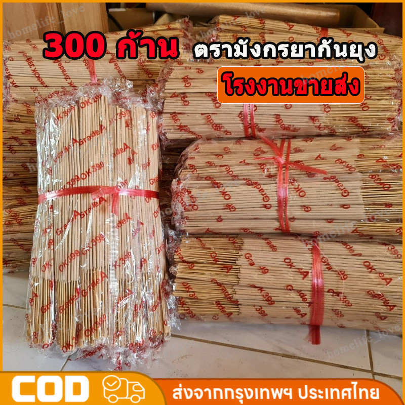 ธูปกันยุงสมุนไพรธรรมชาติ ตรามังกรยากันยุง เกรดA สูตรok399 ตัวแรง สูตรพิเศษยุงหายตายเรียบ 250กรัม (15