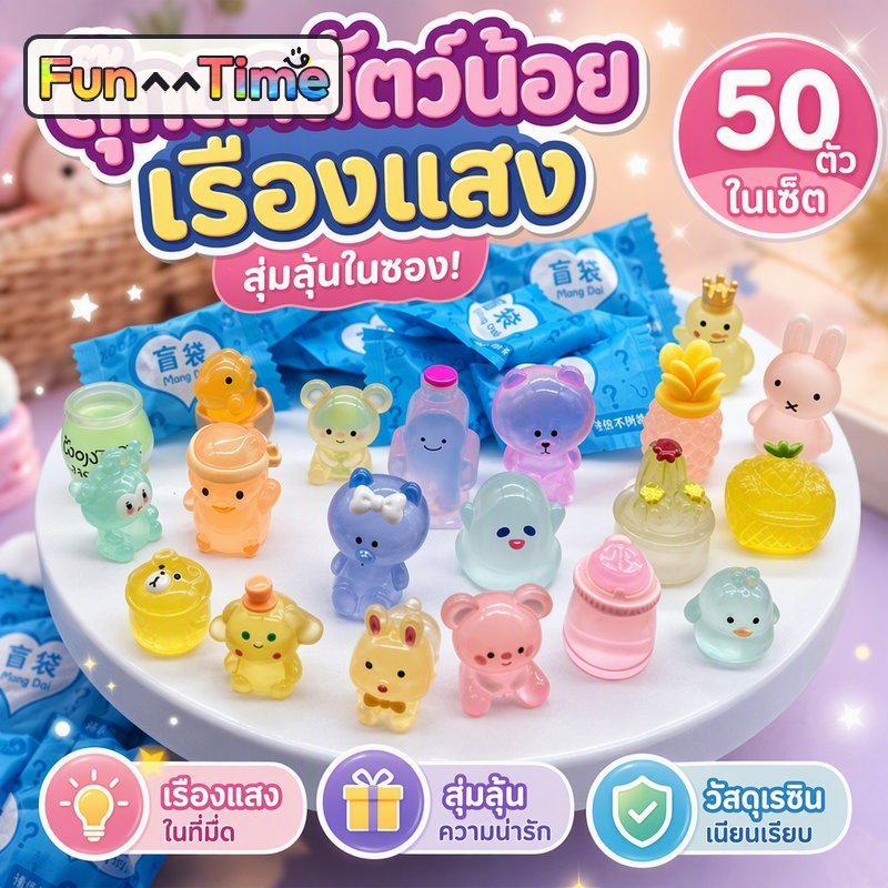 ถุงสุ่มฟิกเกอร์สัตว์เรืองแสงในที่มืด เรซิน ของเล่นจิ๋ว คละลาย แยกแพ็ค 50 100 ชิ้น ของแจกเด็ก