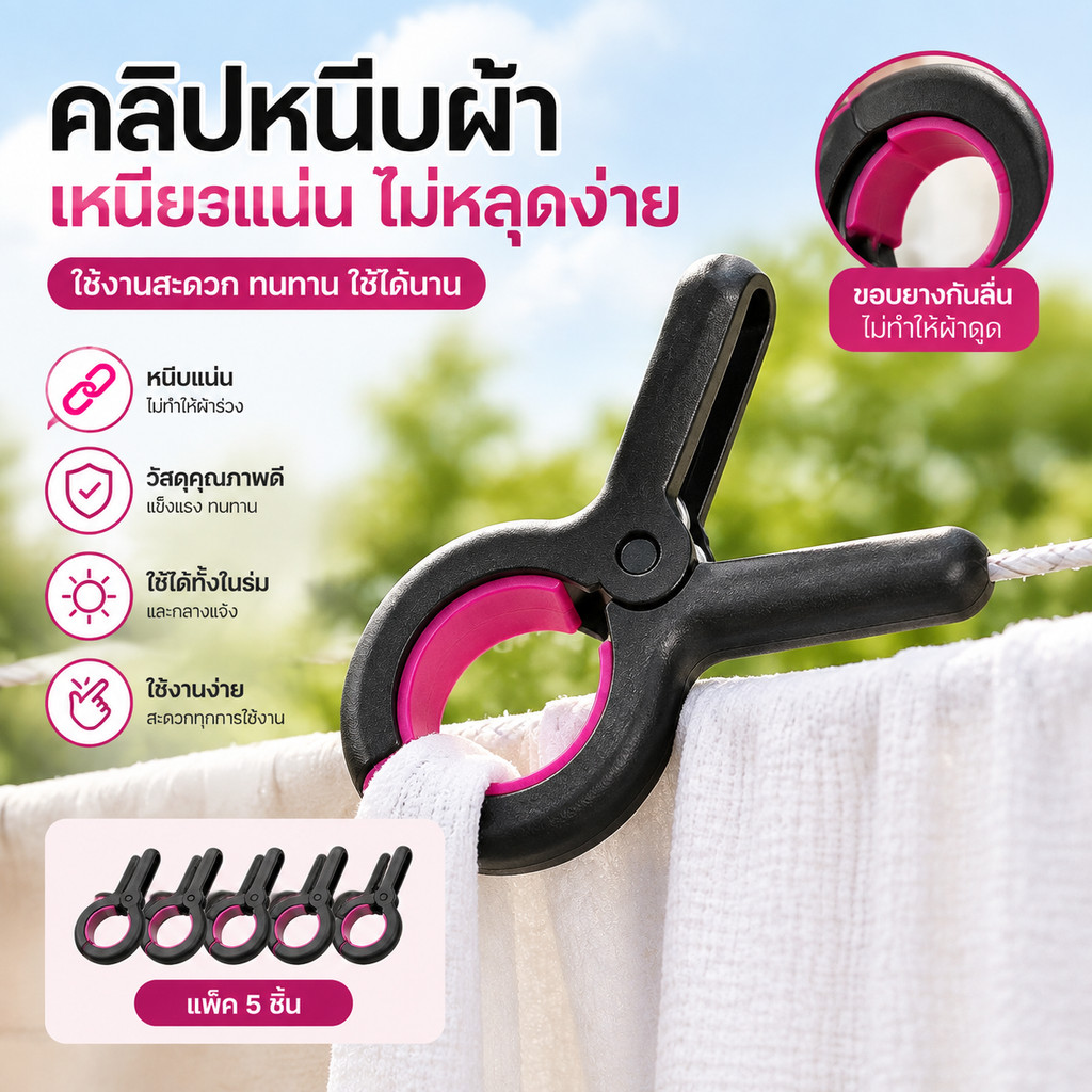 คลิปหนีบผ้าสีชมพูสีดําทนแดดแข็งแรงใช้งานง่ายช่วยเสื้อผ้าแห้งแบบเรียบร้อยหนีบเสื้อผ้าไม่ง่ายเหมาะกับใช้ในครัวเรือน