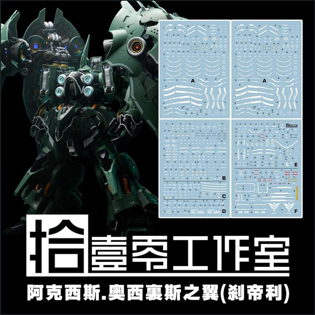 (พร้อมส่ง) ดีคอลน้ำ DECAL [1010Studio] 1/100 Osiris Aerial Dominator (MG Kshatriya) [Axis Model Work